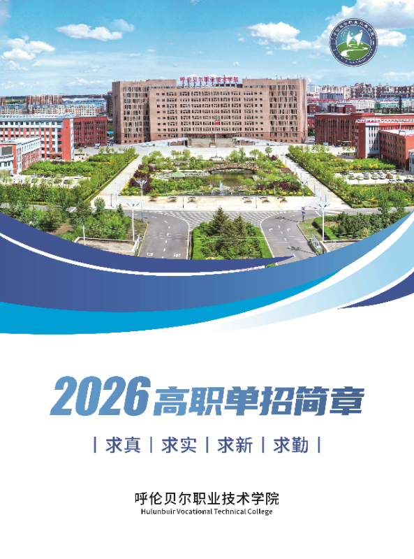 2026 招生简章画册源文件（修改版）换标志.jpg